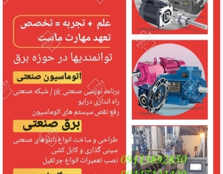 اتوماسیون/برق صنعتی/ژنراتور و نیروگاه خورشیدی