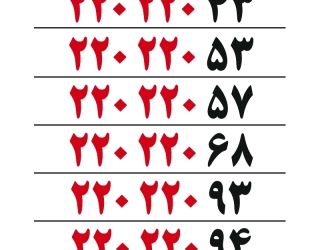 فروش خط تلفن ثابت رُند