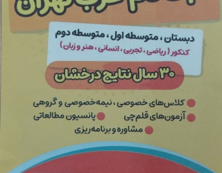 پانسیون پسرانه غرب تهران