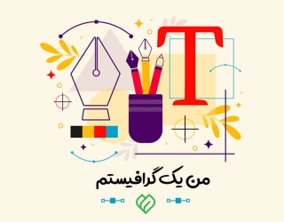 Software-that-a-graphic-designer-should-know-hamyaresabz.com_