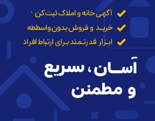 ثبت آگهی خرید و فروش رهن اجاره 