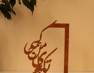 استند چوبی شعر