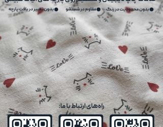 مجموعه چاپ دیجیتال پارچه متقال کتان ابریشم پنبه لینن 