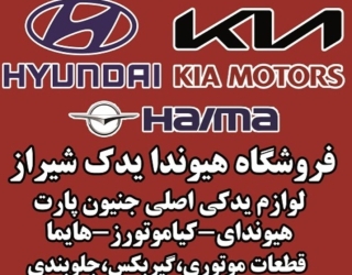 فروشگاه هایما یدک بورس لوازم یدکی اصلی جنیون پارت ایرانخودرویی هایما 