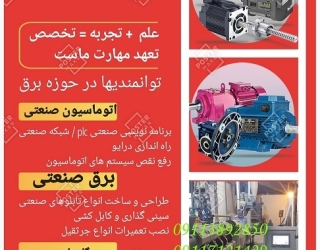 اتوماسیون و برق صنعتی