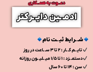 استخدام ادمینی اینیستاگرام