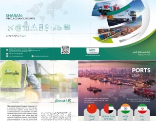 حمل و نقل ترانزیتی بین‌المللی کالا