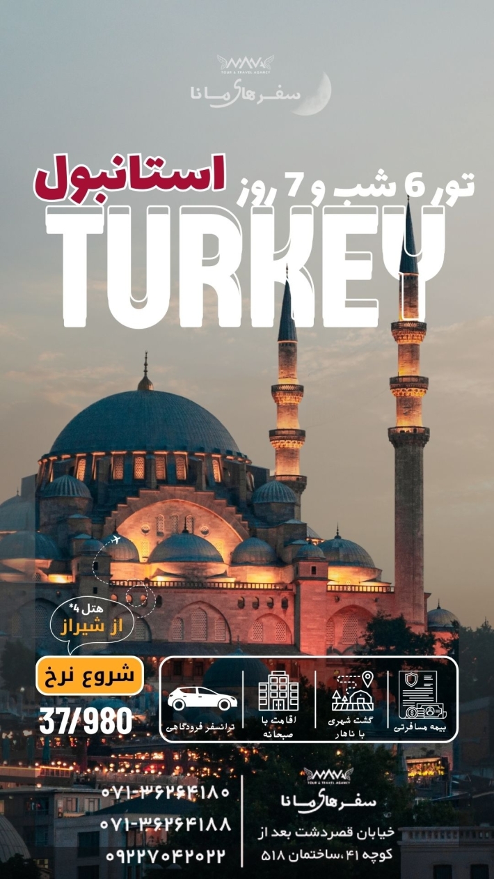 ++تور 7 روزه استانبول++
