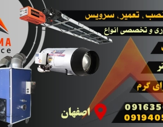مرکز خدمات تخصصی تعمیرات جامع سیستم‌های گرمایش صنعتی