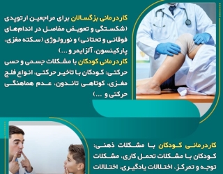 کلینیک توانبخشی 