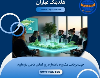 هلدینگ عیاران