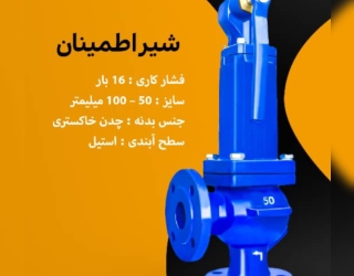 فروش شیر اطمینان چدنی 