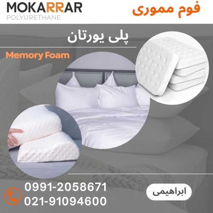 فروش مواد اولیه فوم مموری 
