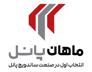 ماهان پنل، انتخاب اول در صنعت ساندویچ پانل