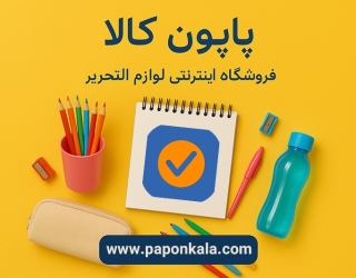 فروشگاه اینترنتی پاپون کالا