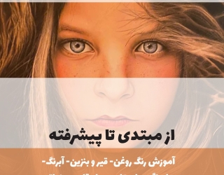 آموزشگاه نقاشی سیدخندان