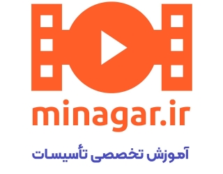 آموزش تخصصی تاسیسات