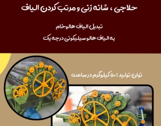 دستگاه کاردینگ