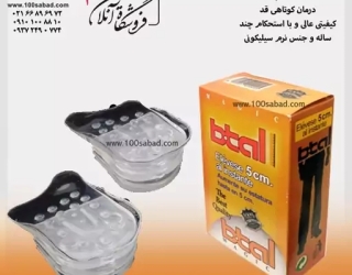 پد افزایش قد بتال2