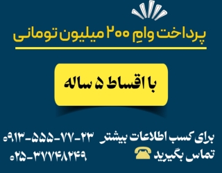 طرح تولید الیاف با وام 200 میلیون تومانی