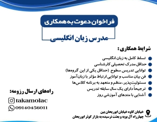 استخدام مدرس زبان انگلیسی