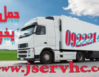 سامانه ی حمل بار یخچالداران اصفهان