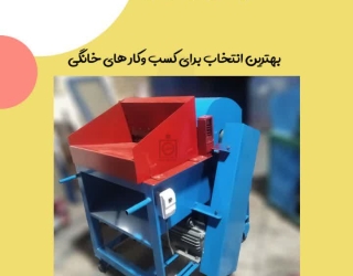 دستگاه حلاجی خانگی جهت حلاجی الیاف، پنبه و ...