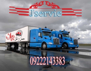 حمل بار یخچالی بین شهری با جی سرویس_تهران