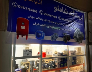 فروشگاه-آدیاموند-شاملو