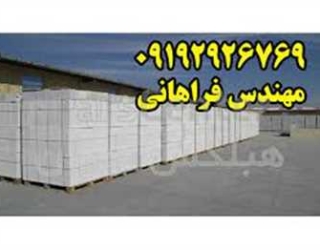 بلوک هبلکس - توليد کننده بلوک هبلکس در ايران