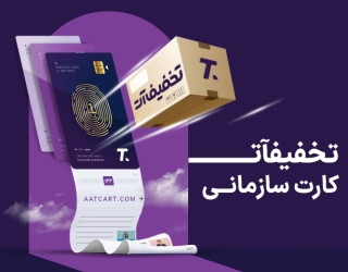 آسان تهاتر ایرانیان