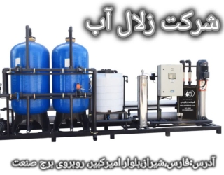 تصفیه آب/ عابرآب