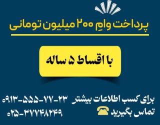 طرح تولید الیاف با وام 200 میلیون تومانی