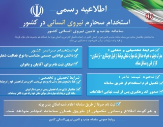 آگهی استخدام