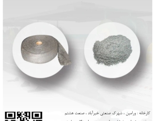 تولید پشم آهن 