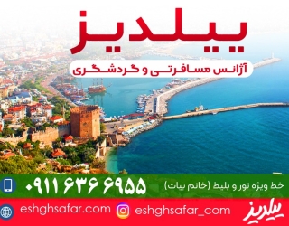 آژانس مسافرتی ییلدیز در گرگان