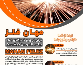 برش لیزری، جوشکاری، خمکاری و حکاکی فلزات