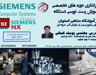 آموزش تخصصی پست نویسی دستگاه با NX در اصفهان