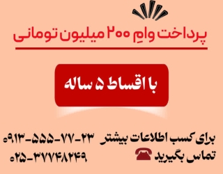 طرح تولید الیاف با وام 200 میلیون تومانی