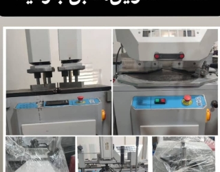 دستگاه درب و پنجره uPVC دوجداره