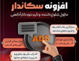 افزونه سکاندار