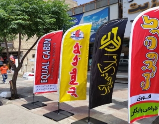 چاپ اختصاصی پرچم های تبلیغاتی