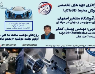 اموزش تخصصی کتیاGSD در اصفهان