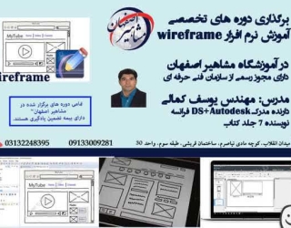 آموزش تخصصی کتیا  Wireframe در اصفهان