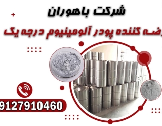  قیمت پودرآلومینیوم آلمانی – پودرآلومینیوم درجه یک 