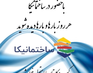 خرید آنلاین مصالح ساختمانی