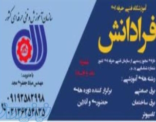 آموزشگاه فنی حرفه ای