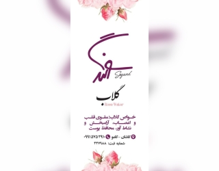 گلاب و عرقیجات گیاهی