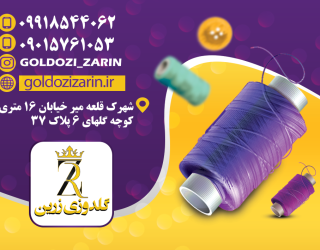 گلدوزی زرین