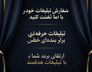 انجام انواع تبلیغات اینترنتی 